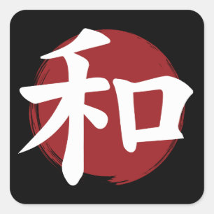 Peace Kanji Symbol Japanse kalligrafie Vierkante Sticker