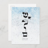 PEACE, Shalom, Hebreeuwse kalligrafie Aankondigingskaart (Voorkant / Achterkant)