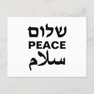 Peace Shalom Salaam witte en zwarte typografie Briefkaart