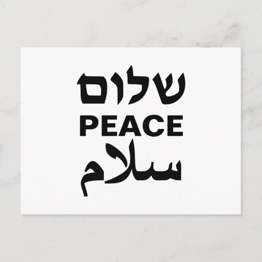 Peace Shalom Salaam witte en zwarte typografie Briefkaart (Voorkant)