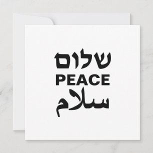 Peace Shalom Salaam witte en zwarte typografie Feestdagenkaart