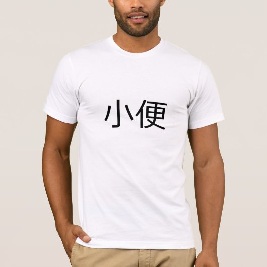 Pee - Vereenvoudigd Chinees T-shirt (Voorkant)