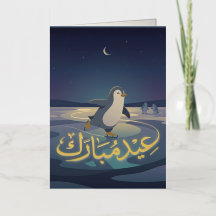 Penguin Eid Schaatsen | Arabisch Eid Mubarak