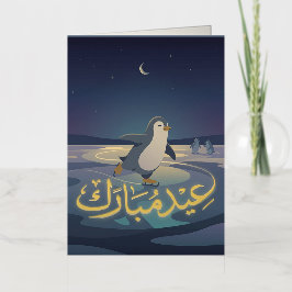 Penguin Eid Schaatsen | Arabisch Eid Mubarak Folie Wenskaart
