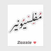 Penniless in Arabische Taal Grappig, Broke Life Sticker (Vel)