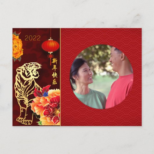 Peonies China Tiger Year 2022 Add Photo HpC Feestdagenkaart (Voorkant)