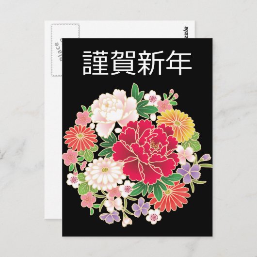 Peony Wisteria Sakura Japans Kimono Briefkaart (Voorkant / Achterkant)