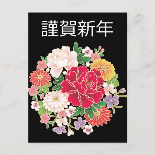 Peony Wisteria Sakura Japans Kimono Briefkaart (Voorkant)