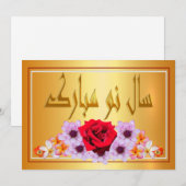 Persi Nieuwjaar Nowruz Mubarak سال نو مبارک Feestdagenkaart (Voorkant / Achterkant)