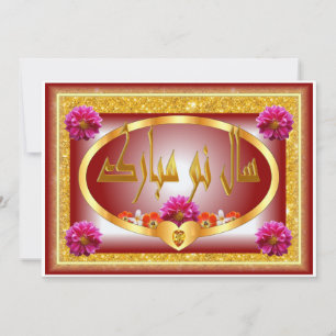 Persiaans Nieuwjaar Nowruz Mubarak سال نو مبارک Feestdagenkaart