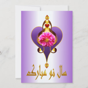 Persiaans Nieuwjaar Nowruz Mubarak سال نو مبارک Feestdagenkaart