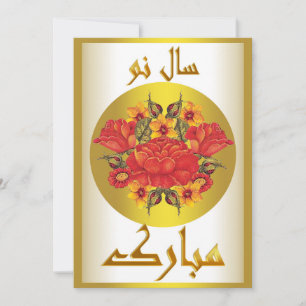 Persiaans Nieuwjaar Nowruz Mubarak سال نو مبارک Feestdagenkaart