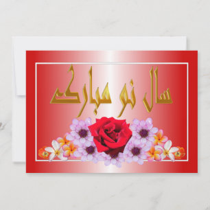 Persiaans Nieuwjaar Nowruz Mubarak سال نو مبارک Feestdagenkaart