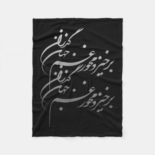 Persian Calligraphy Of Khayyam's Quote  Fleece Deken (Voorkant)