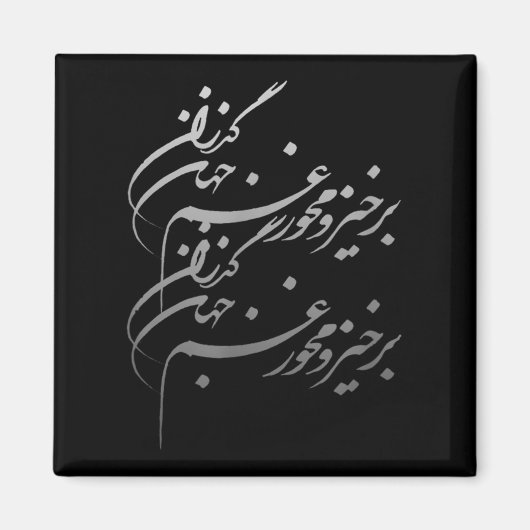 Persian Calligraphy Of Khayyam's Quote  Magneet (Voorkant)