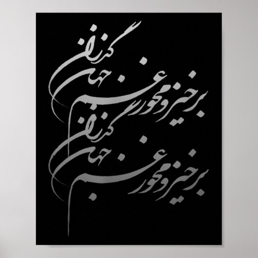 Persian Calligraphy Of Khayyam's Quote  Poster (Voorkant)