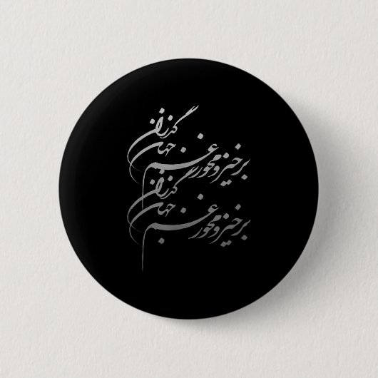 Persian Calligraphy Of Khayyam's Quote  Ronde Button 5,7 Cm (Voorkant)