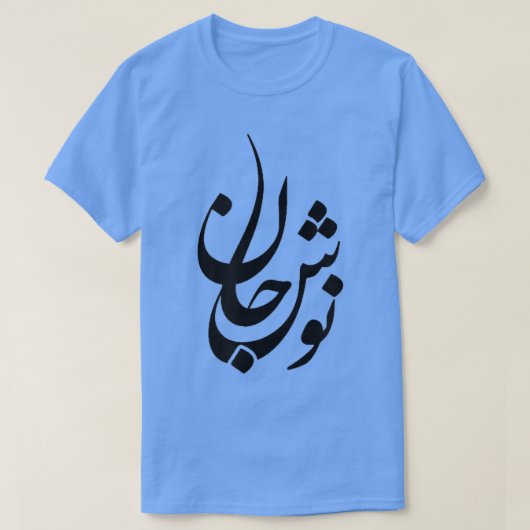 Persian Calligraphy Tshirt, Farsi Calligraphy Shir T-shirt (Design voorkant)