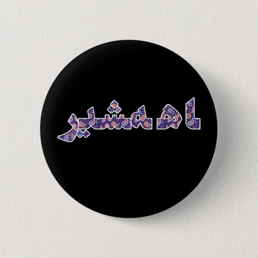 Persian Iranian Middle Near East Orient Pride Ronde Button 5,7 Cm (Voorkant)