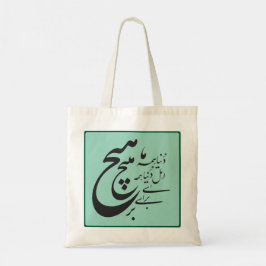 Persische romantische poëzie tote bag