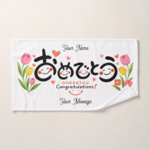 Personalized Congratulations Hand Towel | Japanese