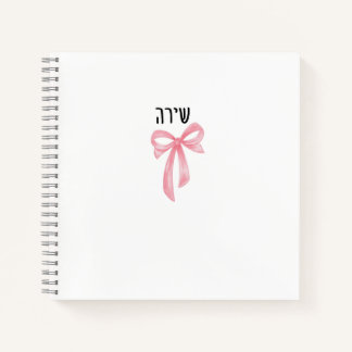 Personalized Hebrew Name Notebook for Teen Girl  Notitieboek