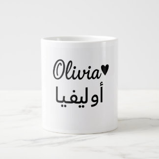 Personalized Name Mug – Custom Gift for Olivia Grote Koffiekop