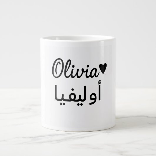 Personalized Name Mug – Custom Gift for Olivia Grote Koffiekop (Voorkant)
