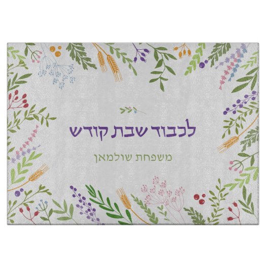 Persoonlijk bloemstuk Shabbat Challah Snijplank (Voorkant)