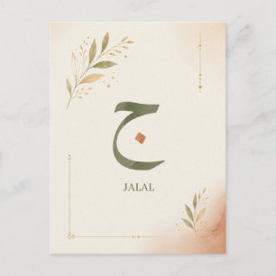 Persoonlijke Arabische letter Jiim (ج) print Feestdagenkaart