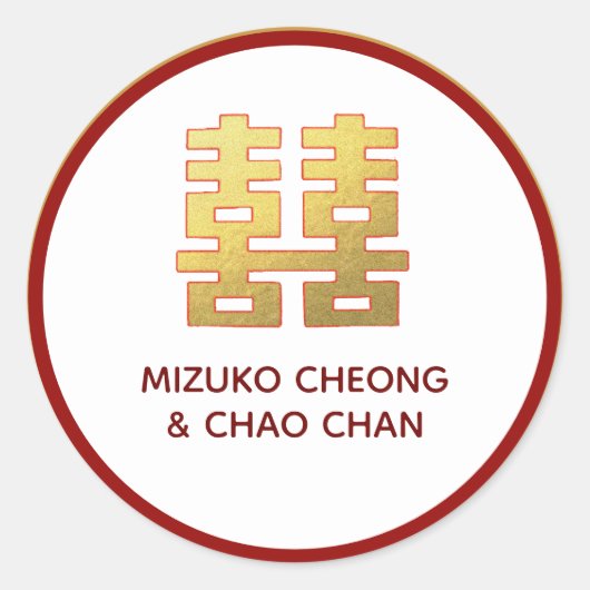 Persoonlijke Chinese Geluk 中国 Huwelijkssticker Gep Ronde Sticker (Voorkant)