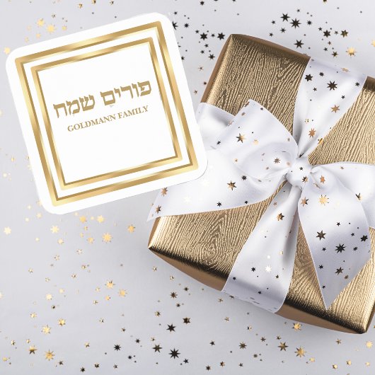 Persoonlijke naam Classy Gold Hebrew Happy Purim Vierkante Sticker