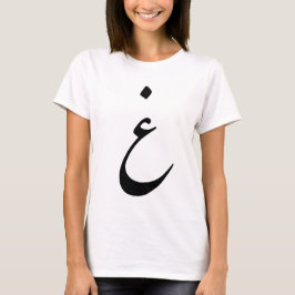Perzisch alfabet - Gewoon Q ( غ ) T-Shirt