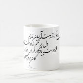 Perzisch gedicht koffiemok (Center)