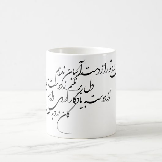 Perzisch gedicht koffiemok (Center)