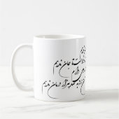 Perzisch gedicht koffiemok (Links)