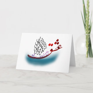 Perzisch kalligrafiegedicht uit hafez (1.2) kaart