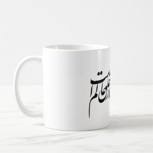Perzisch Nastaliq stijlscript Koffiemok (Links)