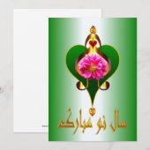 Perzisch Nieuw    JaarNowruz Mubarak س و م    Feestdagenkaart (Voorkant / Achterkant)