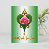 Perzisch Nieuw    JaarNowruz Mubarak س و م    Feestdagenkaart (Staand voorkant)