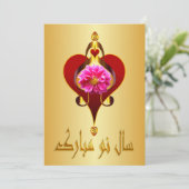 Perzisch Nieuw    JaarNowruz Mubarak س و م    Feestdagenkaart (Staand voorkant)