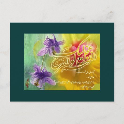 Perzisch Nieuwjaar Feestdagenkaart (Voorkant)