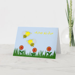 Perzisch Nieuwjaar Gelukkige Norooz سالنومبارک Feestdagen Kaart