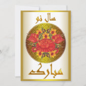 Perzisch Nieuwjaar Noruz Mubarak س و ا ل    Feestdagenkaart (Voorkant)
