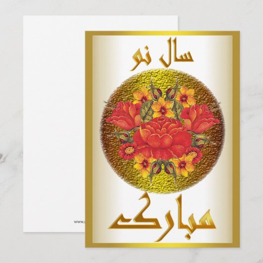 Perzisch Nieuwjaar Noruz Mubarak س و ا ل    Feestdagenkaart (Voorkant / Achterkant)