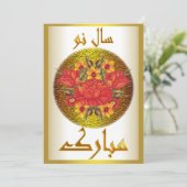 Perzisch Nieuwjaar Noruz Mubarak س و ا ل    Feestdagenkaart (Staand voorkant)
