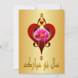 Perzisch Nieuwjaar Nowruz Mubarak سال نو مبارک Feestdagenkaart