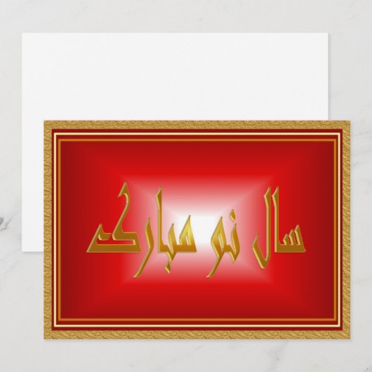 Perzisch Nieuwjaar Nowruz Mubarak سال نو مبا ر ك Feestdagenkaart (Voorkant / Achterkant)
