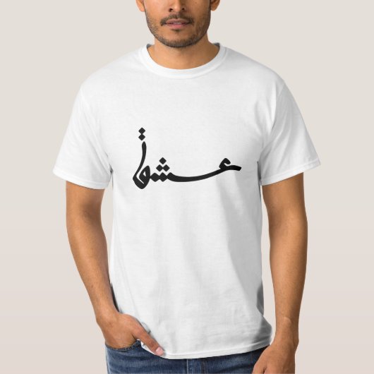Perzische kunst | T-shirt met liefdeskalligrafie (Voorkant)