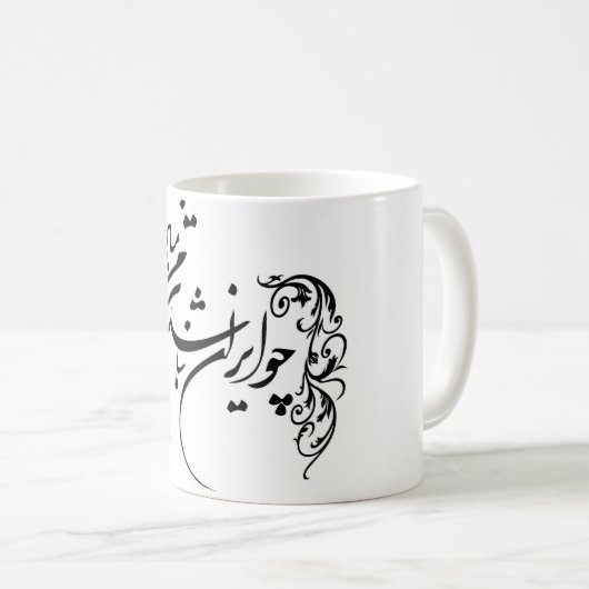 Perzische Mok - Cho Iran Nabashad- Farsi beker (Voorkant rechts)